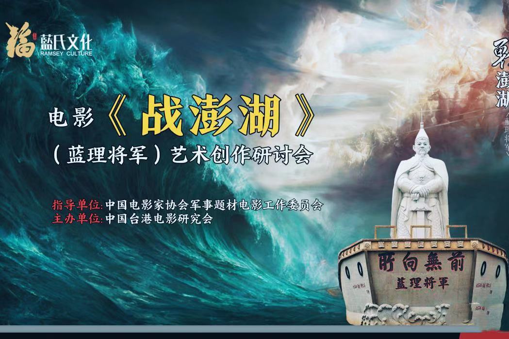 戰澎湖 戰澎湖