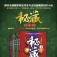 秘藏 秘藏