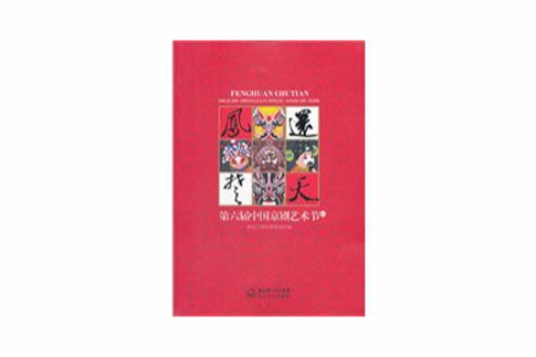 鳳還楚天 鳳還楚天