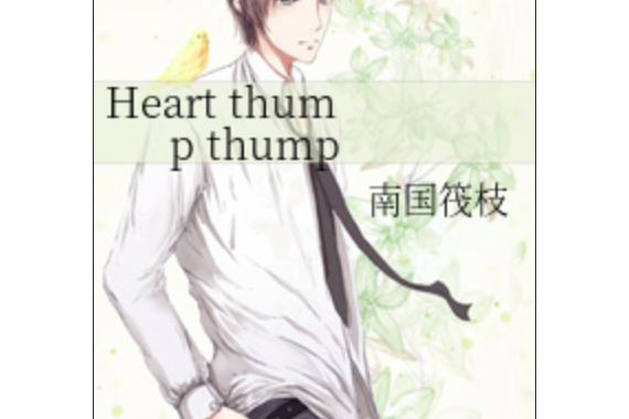 Heart thump thump Heart thump thump