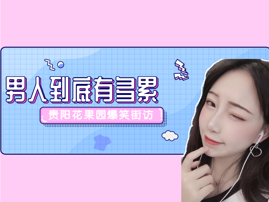 喜樂貴州 喜樂貴州