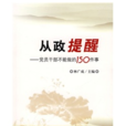 從政提醒 從政提醒