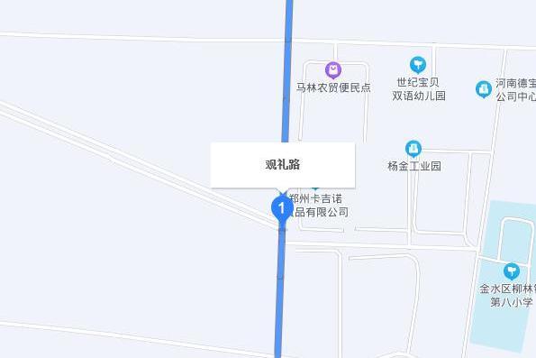 觀禮路 觀禮路