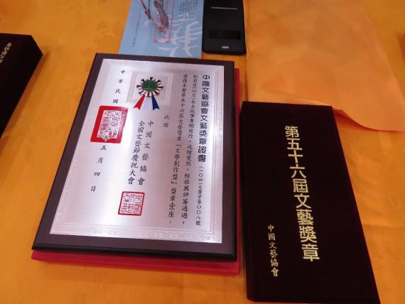 中國文藝獎章