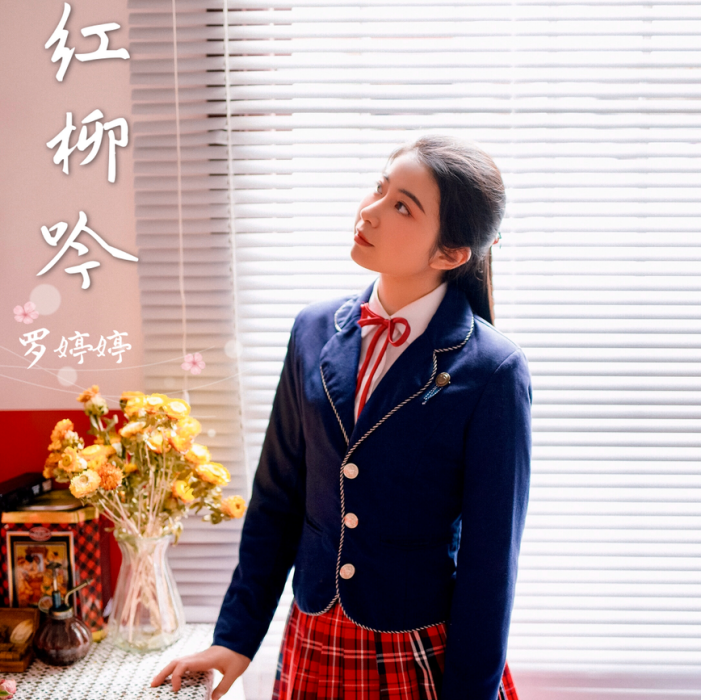 紅柳吟 紅柳吟