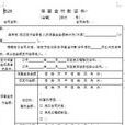 保留金 保留金