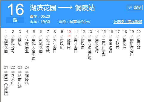 銅陵公交16路 銅陵公交16路