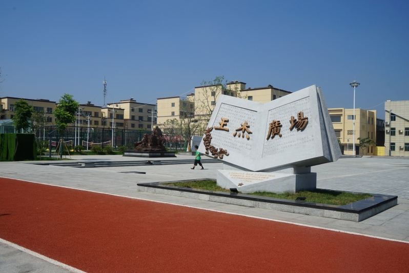王傑廣場(位於山東省金鄉縣的廣場) 王傑廣場(位於山東省金鄉縣的廣場)