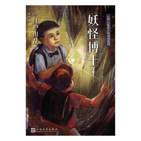 博士(2017年人民文學出版社出版的圖書) 博士(2017年人民文學出版社出版的圖書)