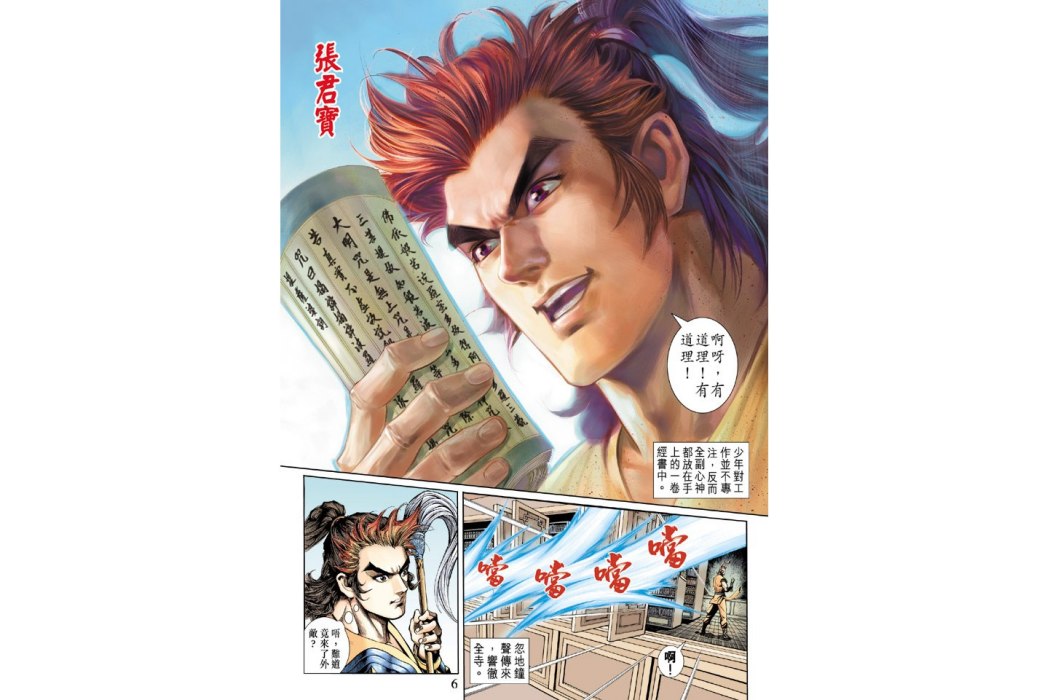 張君寶(港漫《神兵外傳·十方玄奇篇》登場人物) 張君寶(港漫《神兵外傳·十方玄奇篇》登場人物)