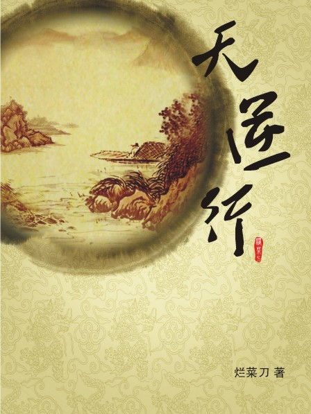 天逆行 天逆行