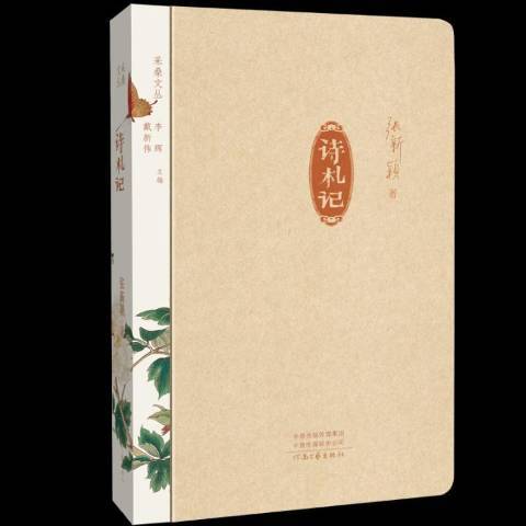 詩札記 詩札記