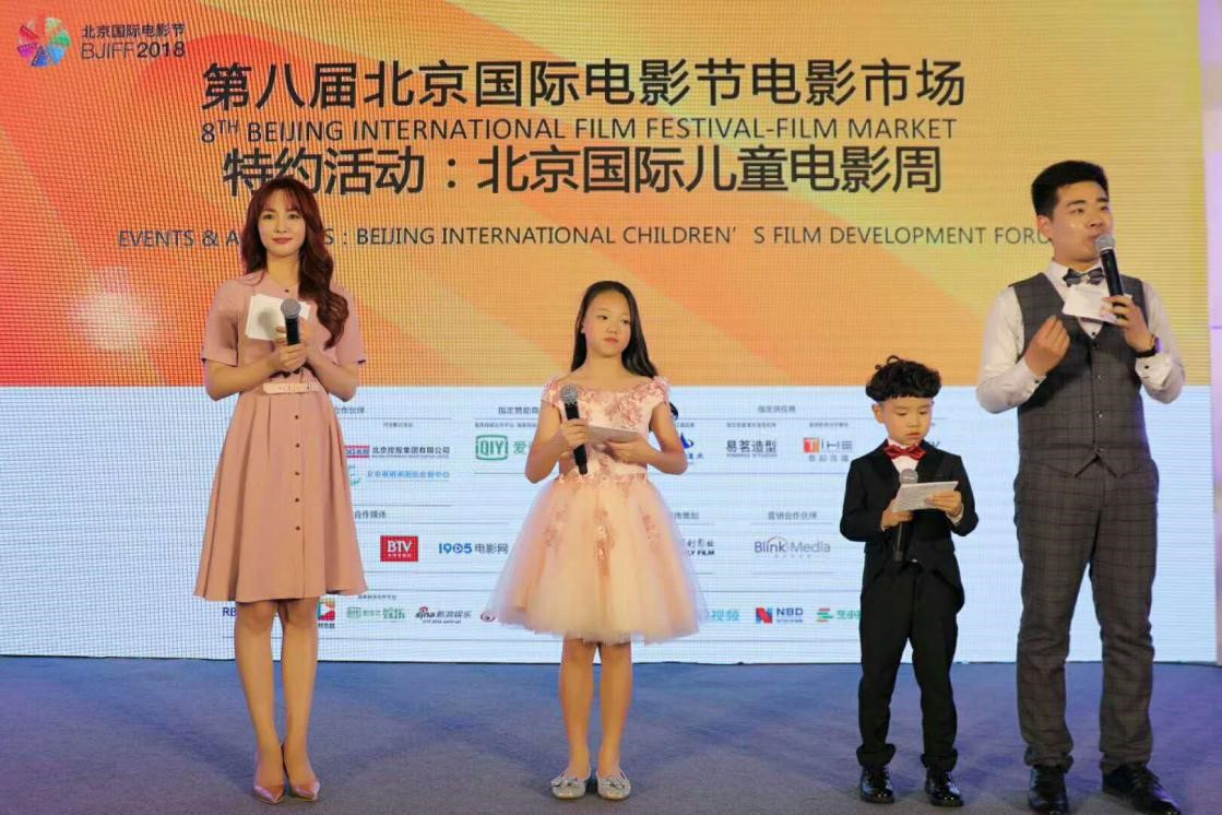 北京國際兒童電影周