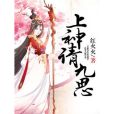 上神請九思 上神請九思