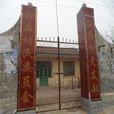 白廟村(山東省菏澤市東明縣劉樓鎮下轄行政村) 白廟村(山東省菏澤市東明縣劉樓鎮下轄行政村)