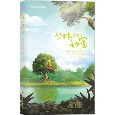 叢林的秘密 叢林的秘密