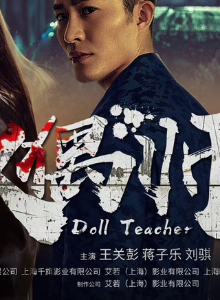 王關彭 王關彭