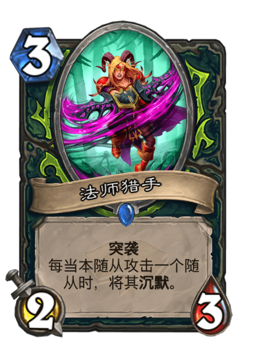 法師獵手(卡牌遊戲《爐石傳說》中的卡牌)