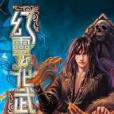 幻靈化武10 幻靈化武10