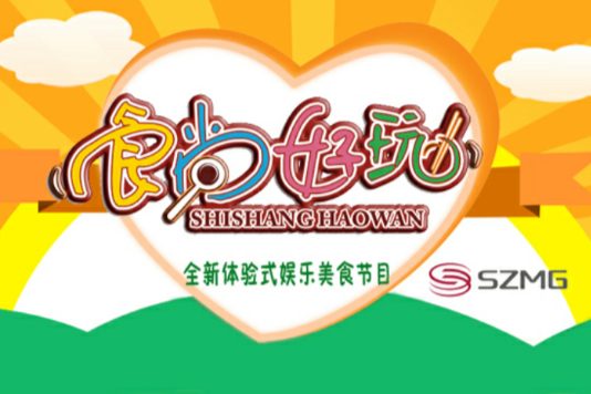 食尚好玩 食尚好玩