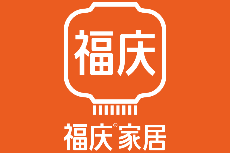 福慶家居 福慶家居