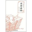 浮世雜燴 浮世雜燴