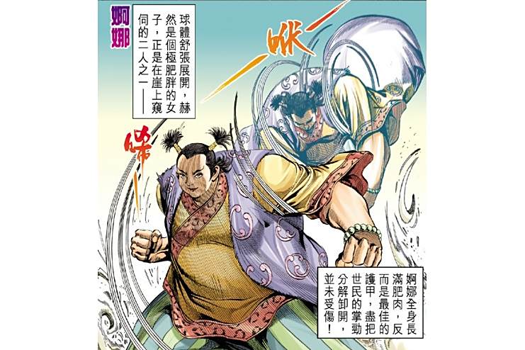 婀娜(港漫《天子傳奇4大唐威龍》登場人物) 婀娜(港漫《天子傳奇4大唐威龍》登場人物)