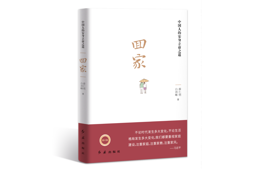 回家(2023年紅旗出版社出版的圖書)