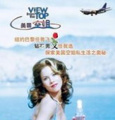 空姐的夢 空姐的夢