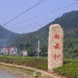 白雲村(雲南省屏邊縣白雲鄉白雲村) 白雲村(雲南省屏邊縣白雲鄉白雲村)