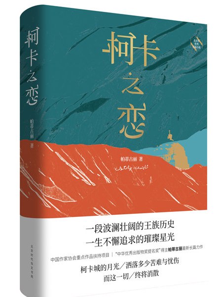 柯卡之戀 柯卡之戀