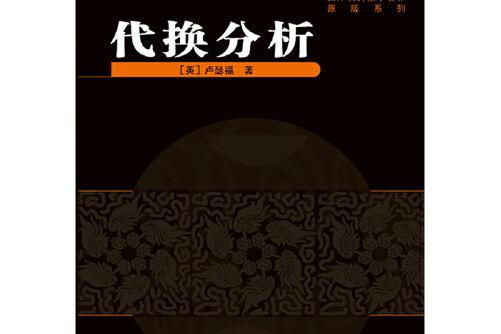 代數分析 代數分析