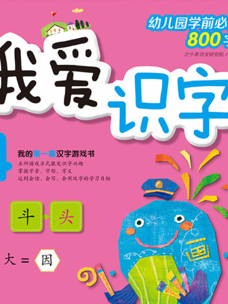 我愛識字(4) 我愛識字(4)