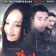 孽債2 孽債2