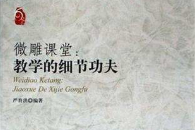 微雕課堂 微雕課堂