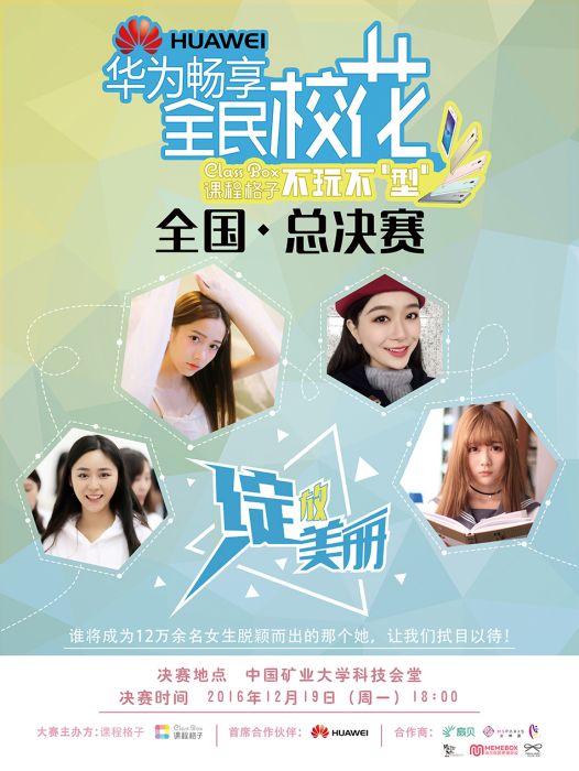 全民校花 全民校花