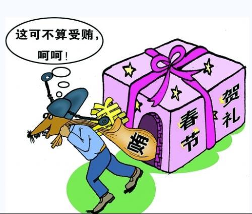 禮節性受賄 禮節性受賄