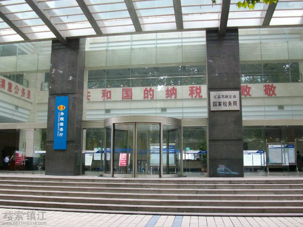 鎮江市國家稅務局