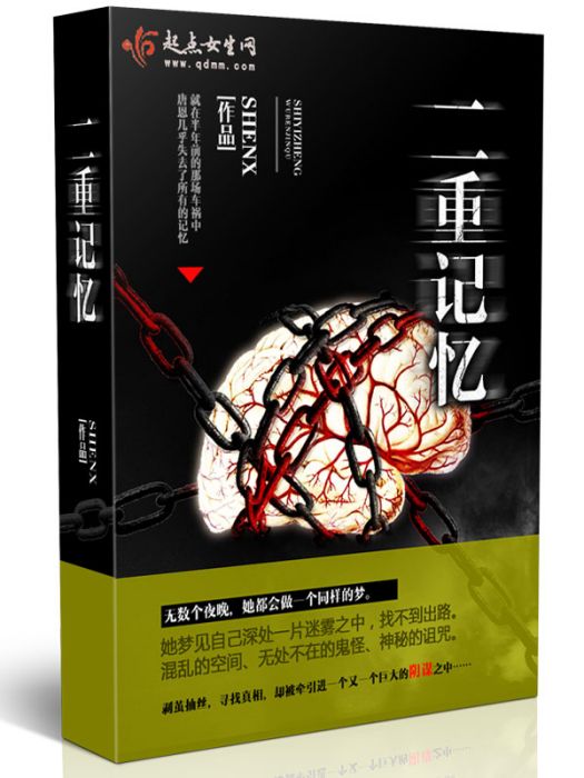 二重記憶 二重記憶