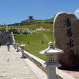 唐蕃古道(唐代西南交通古道) 唐蕃古道(唐代西南交通古道)