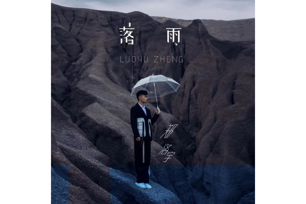 聖誕願望(鄭洛宇演唱歌曲) 聖誕願望(鄭洛宇演唱歌曲)