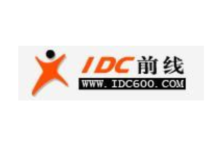 IDC前線 IDC前線