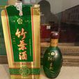 竹葉酒 竹葉酒