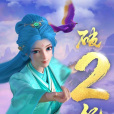 周紫雨(《我是大神仙》中的角色) 周紫雨(《我是大神仙》中的角色)