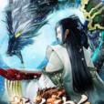 龍血神兵 龍血神兵