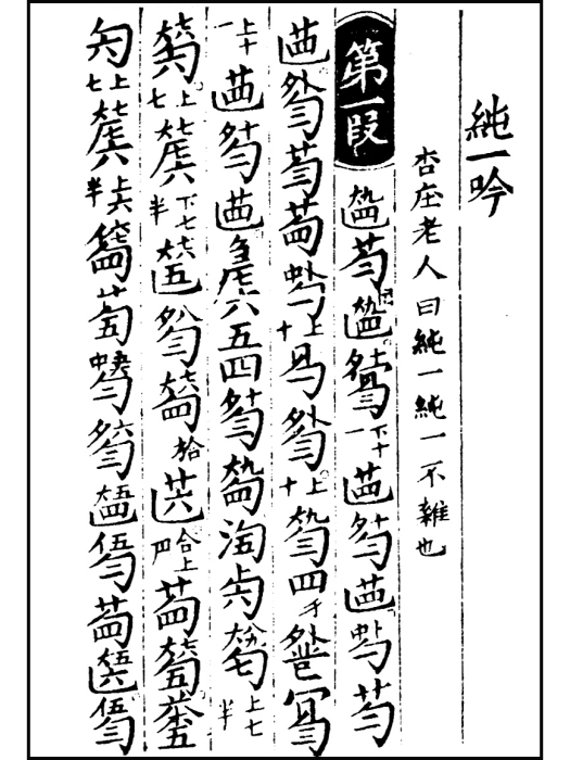 純一吟