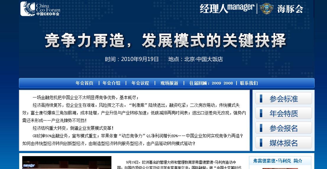 中國CEO年會官方網截圖