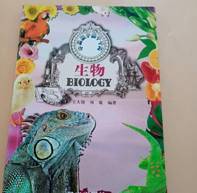 生物(2005年晨光出版社出版的圖書) 生物(2005年晨光出版社出版的圖書)