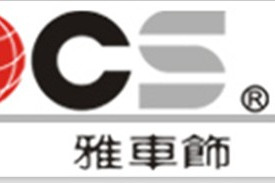 雅車飾 雅車飾
