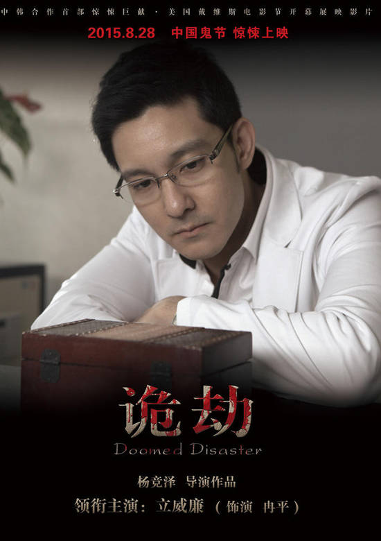 詭劫(立威廉主演電影)
